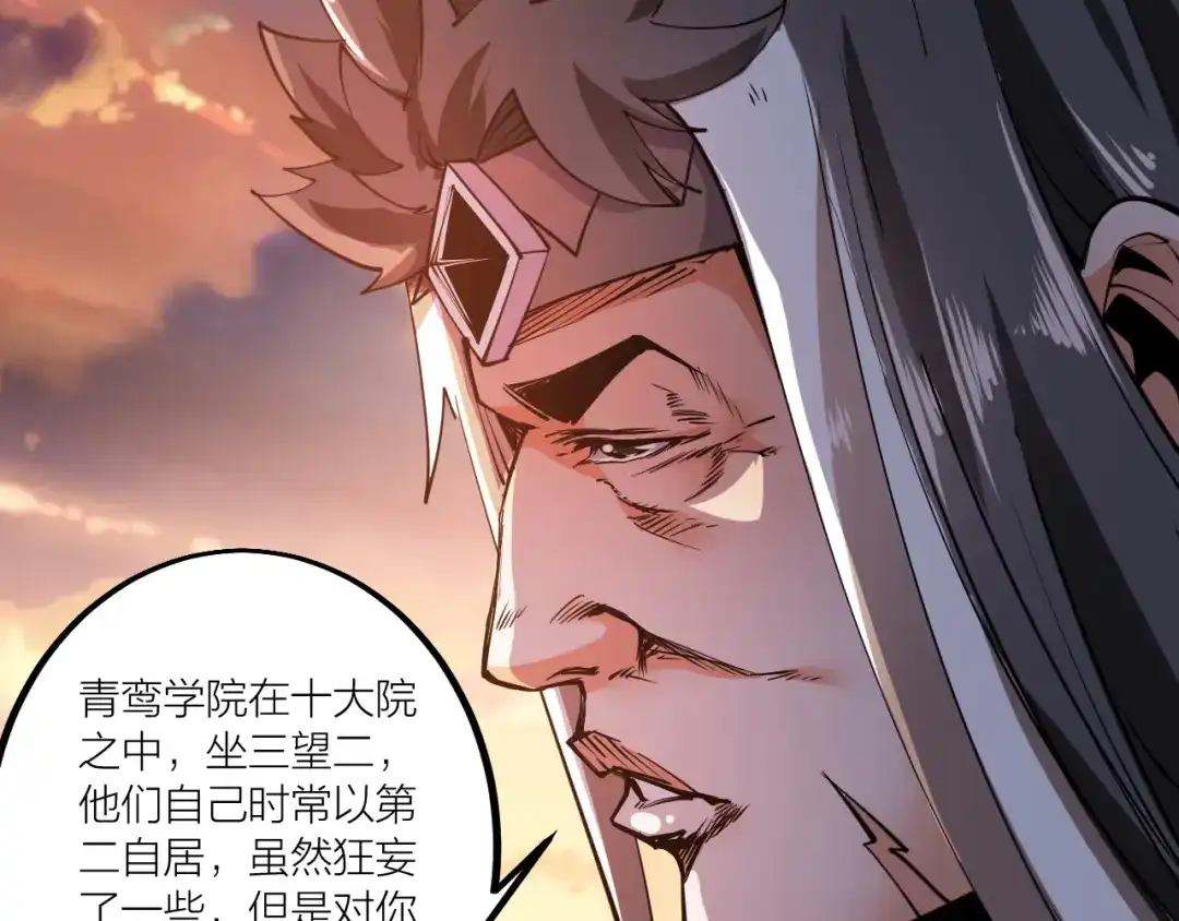 御天神帝 第51话 决心！ 第69页