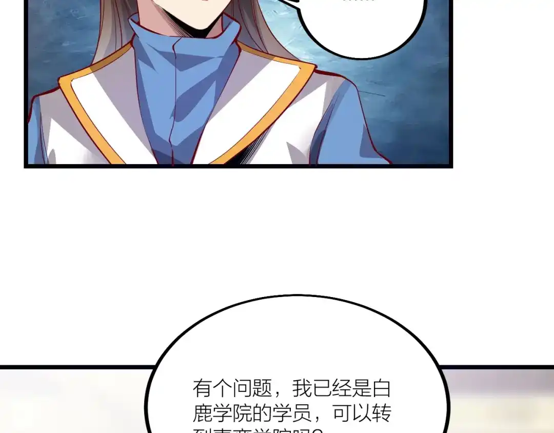 御天神帝 第51话 决心！ 第7页