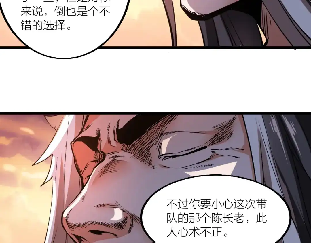 御天神帝 第51话 决心！ 第70页