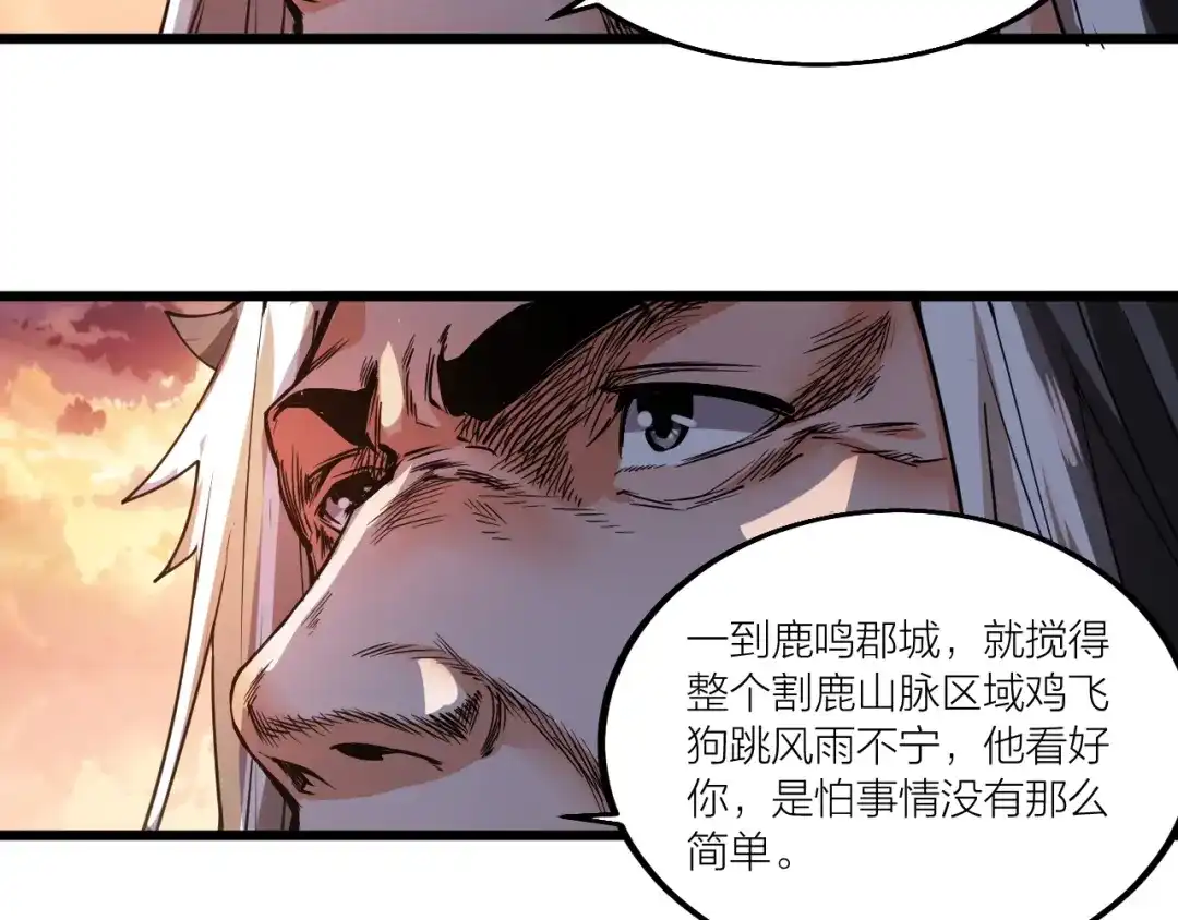 御天神帝 第51话 决心！ 第71页