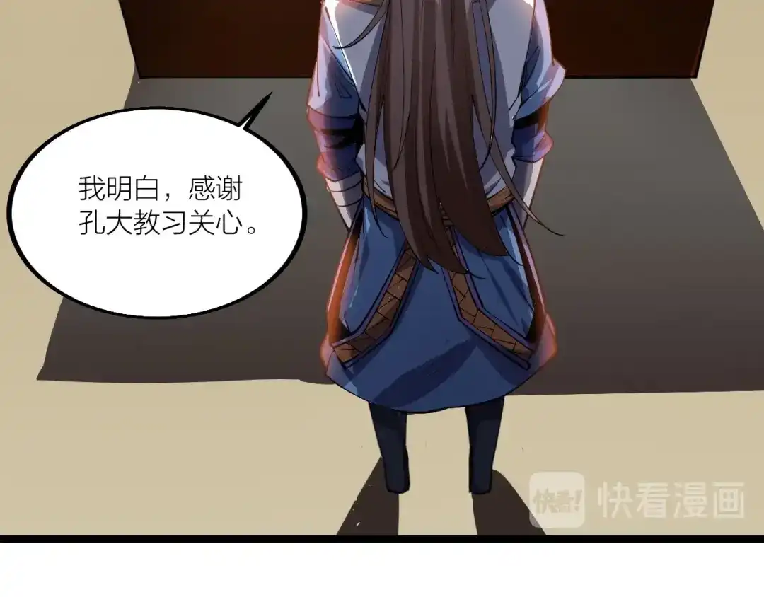 御天神帝 第51话 决心！ 第73页