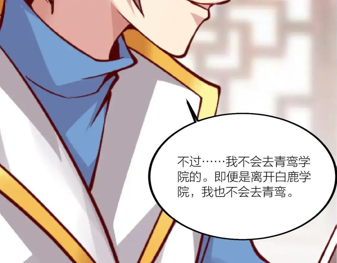 御天神帝 第51话 决心！ 第75页