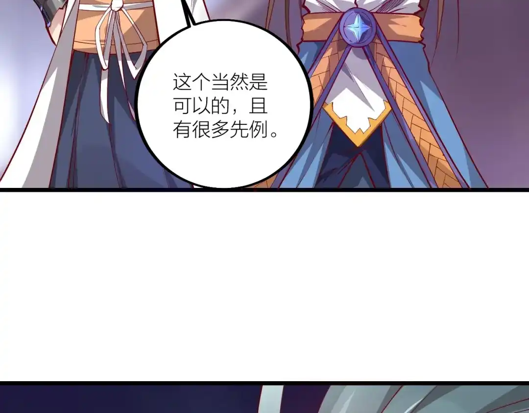 御天神帝 第51话 决心！ 第9页