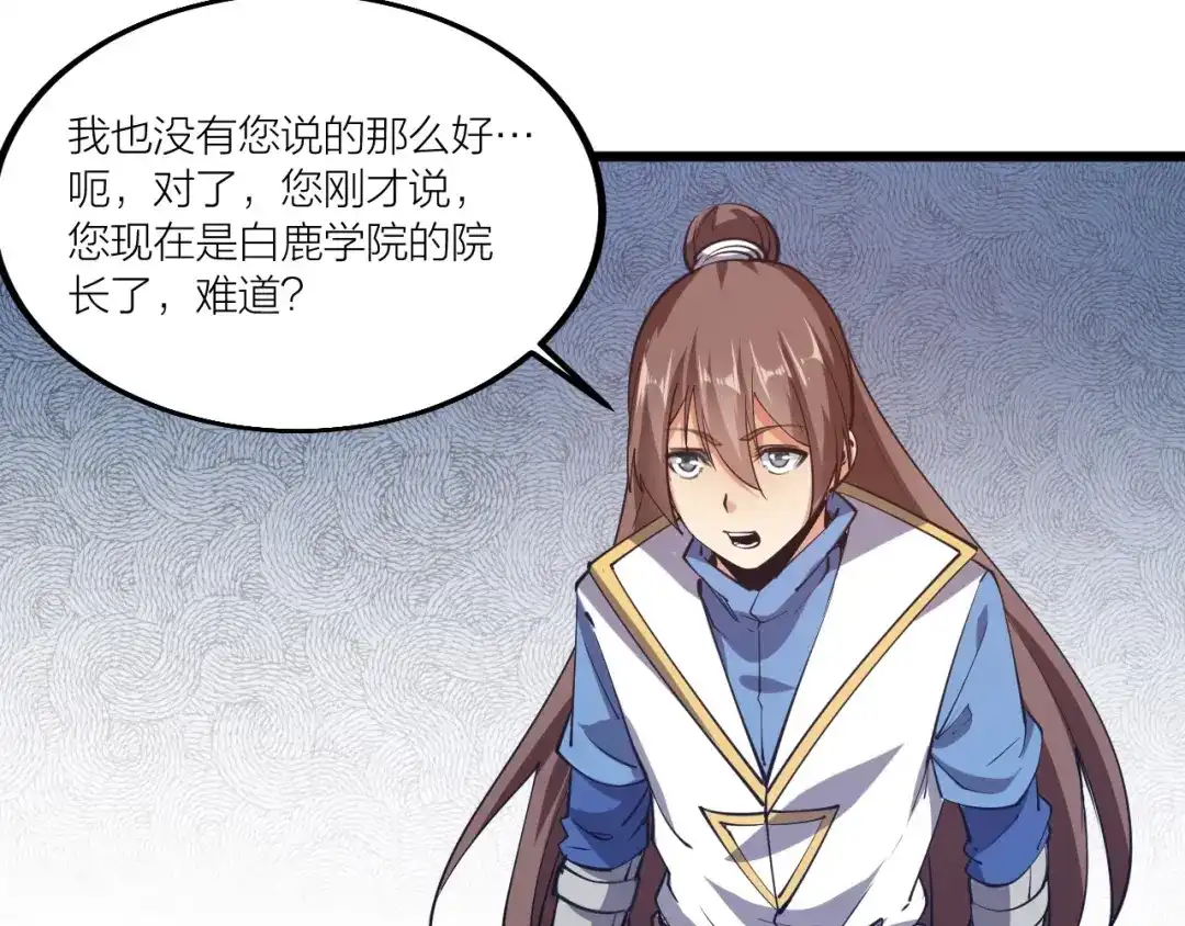 御天神帝 第52话 挑战！ 第10页