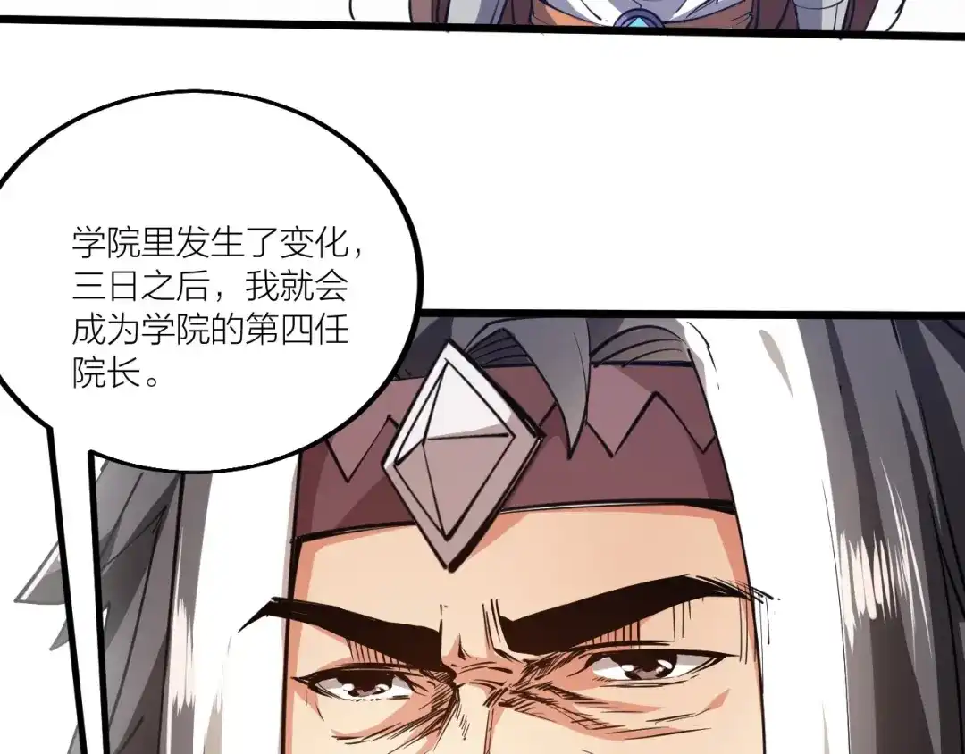 御天神帝 第52话 挑战！ 第11页