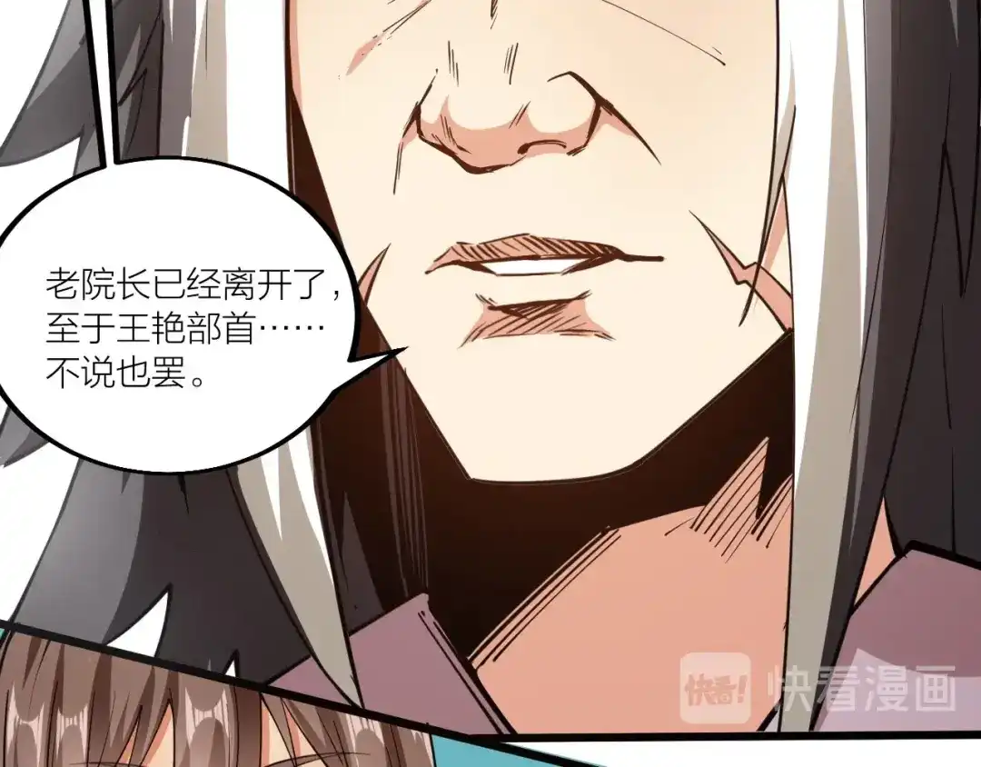 御天神帝 第52话 挑战！ 第12页