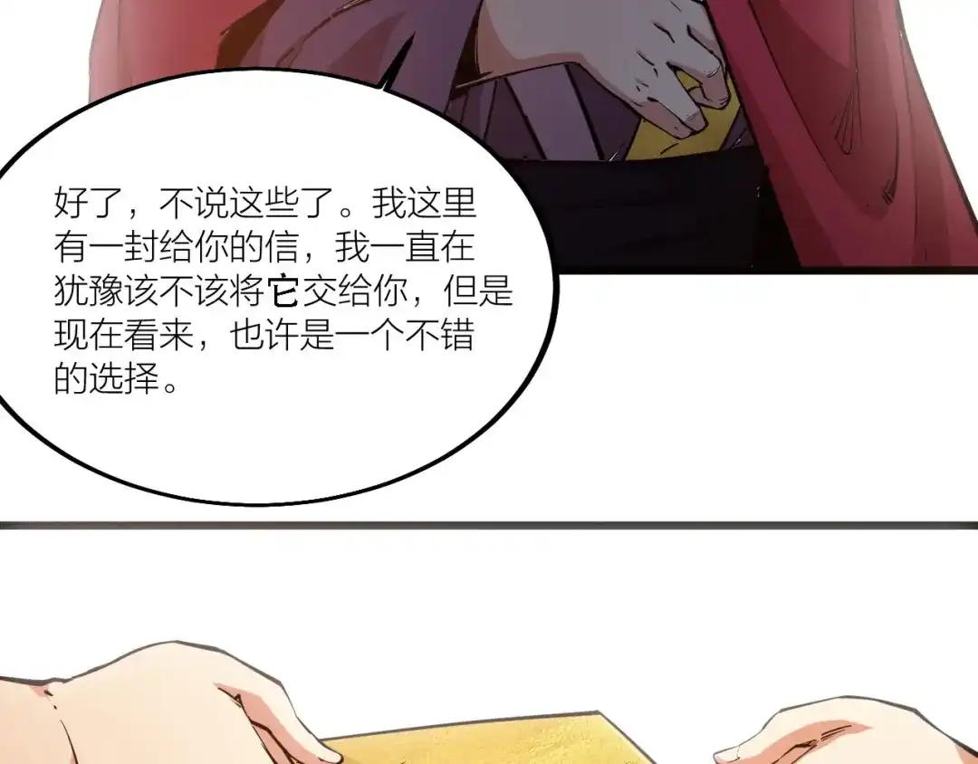 御天神帝 第52话 挑战！ 第14页