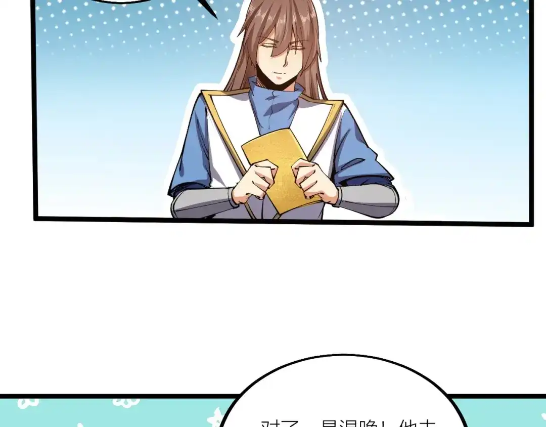 御天神帝 第52话 挑战！ 第16页