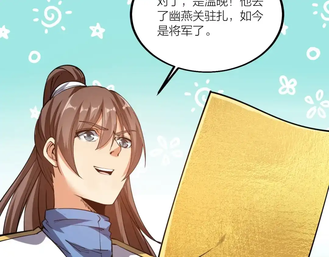 御天神帝 第52话 挑战！ 第17页