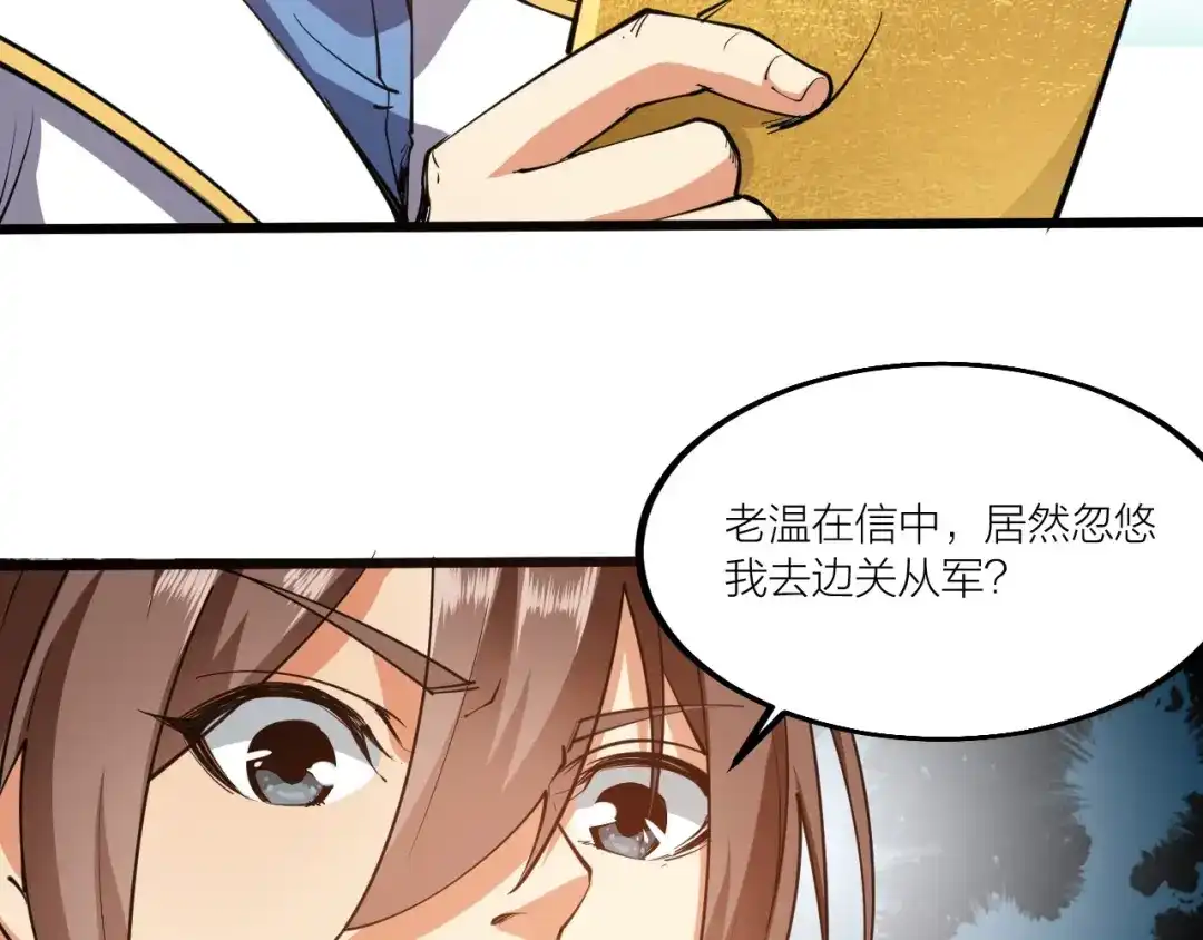 御天神帝 第52话 挑战！ 第18页