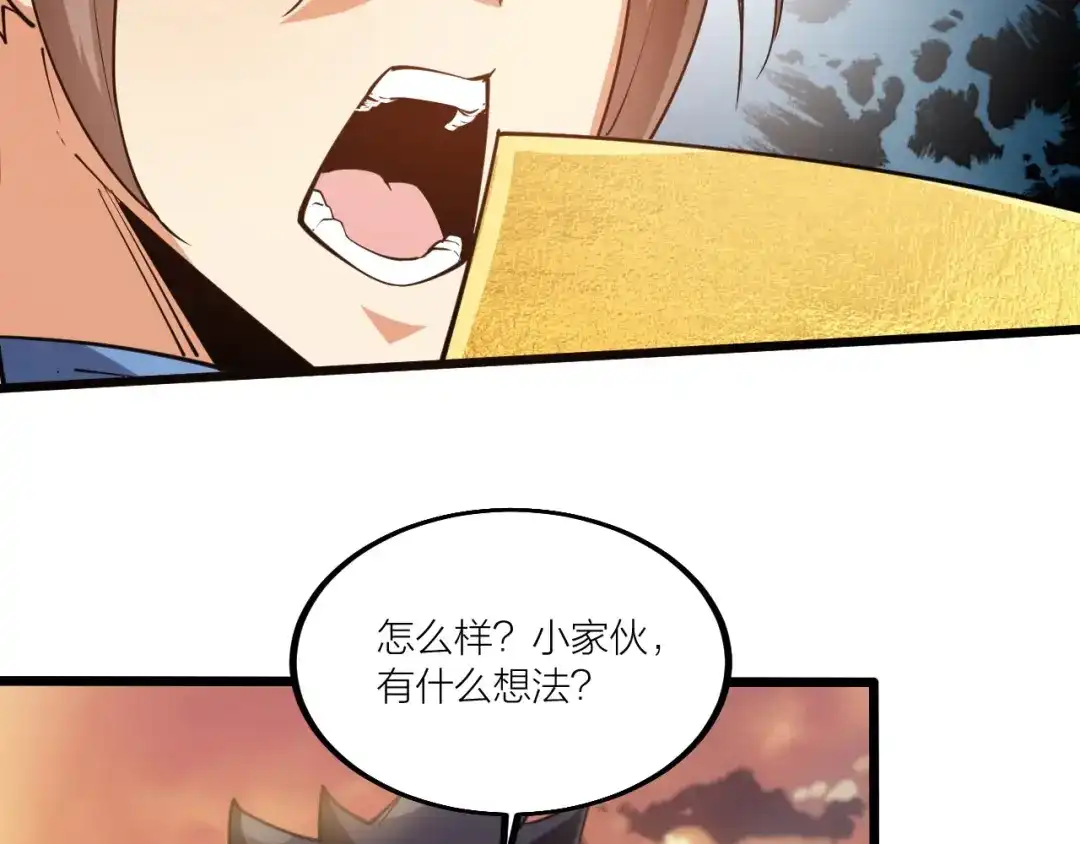 御天神帝 第52话 挑战！ 第19页