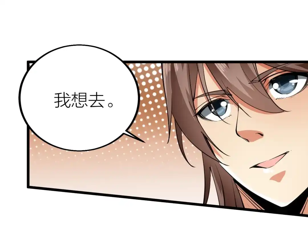 御天神帝 第52话 挑战！ 第22页