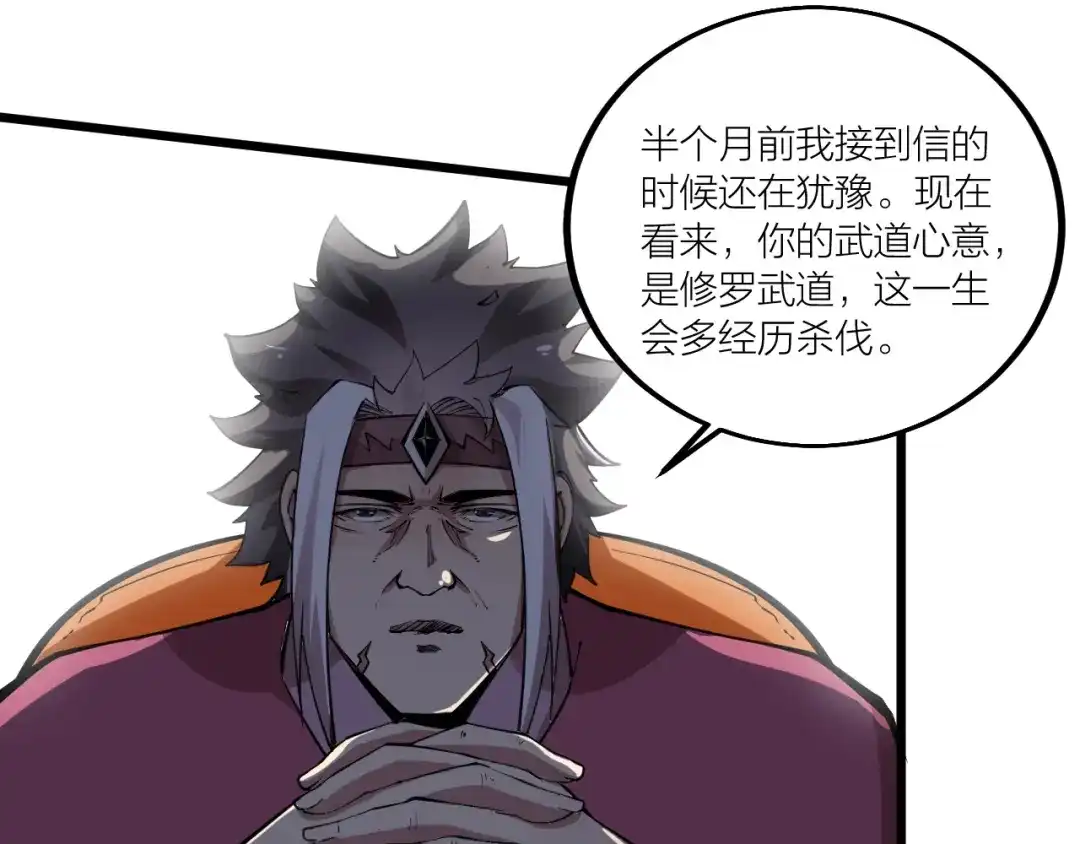 御天神帝 第52话 挑战！ 第23页