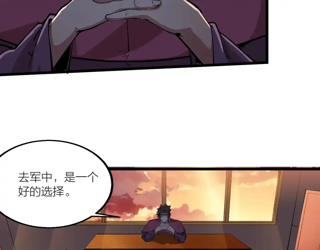 御天神帝 第52话 挑战！ 第24页