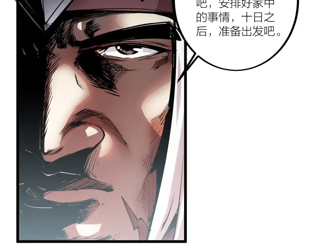 御天神帝 第52话 挑战！ 第28页