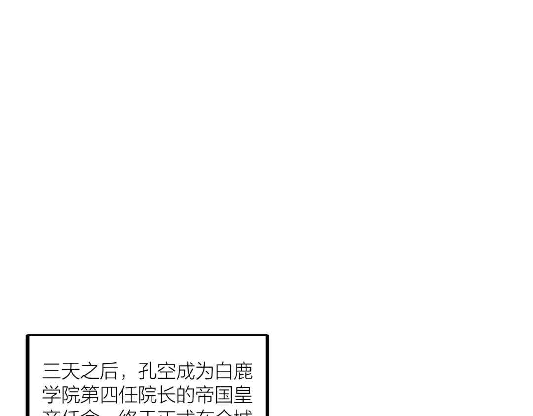 御天神帝 第52话 挑战！ 第30页