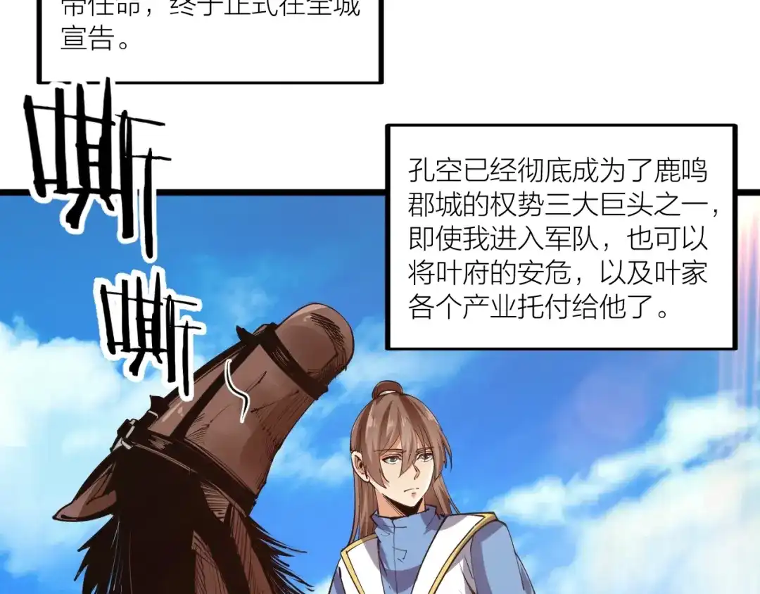 御天神帝 第52话 挑战！ 第31页