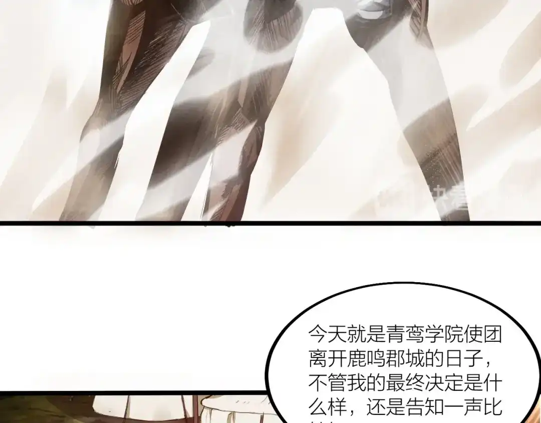 御天神帝 第52话 挑战！ 第33页