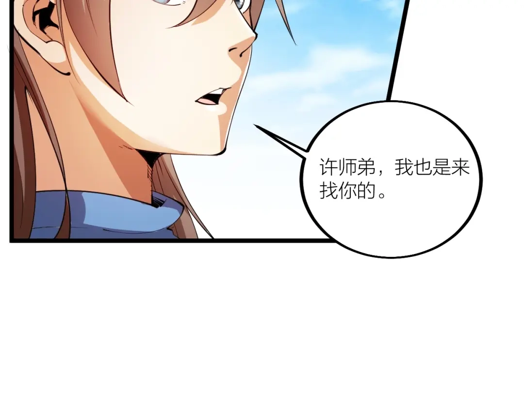 御天神帝 第52话 挑战！ 第37页