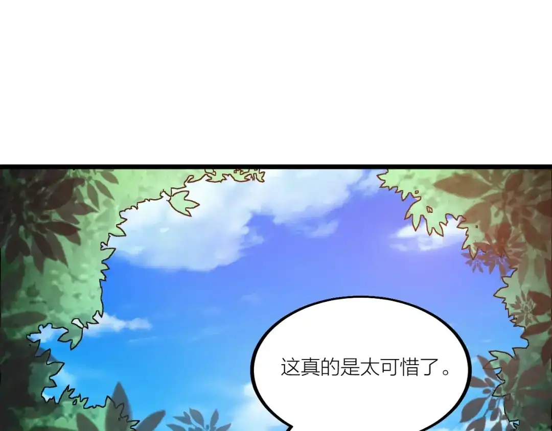 御天神帝 第52话 挑战！ 第39页