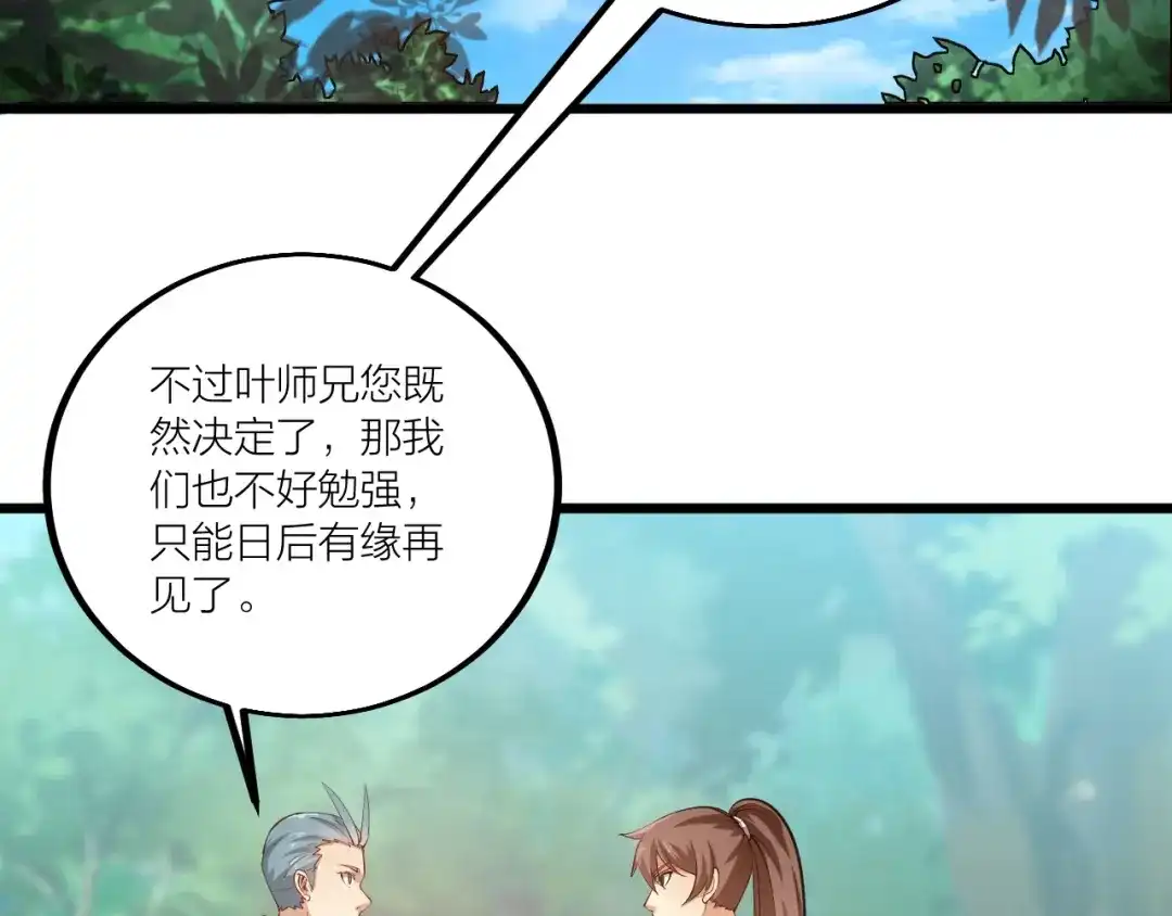 御天神帝 第52话 挑战！ 第40页