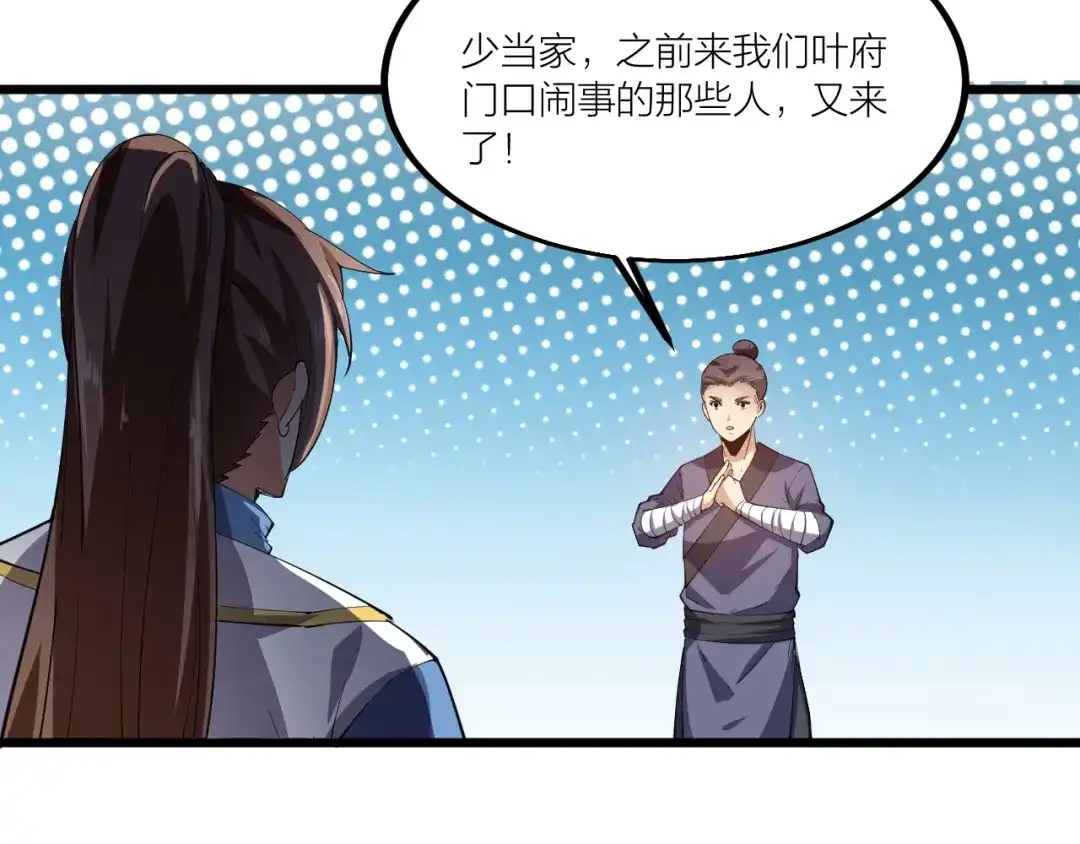 御天神帝 第52话 挑战！ 第47页