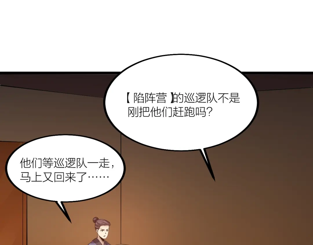 御天神帝 第52话 挑战！ 第48页