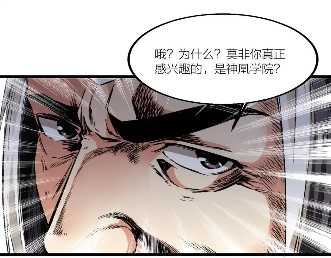 御天神帝 第52话 挑战！ 第5页
