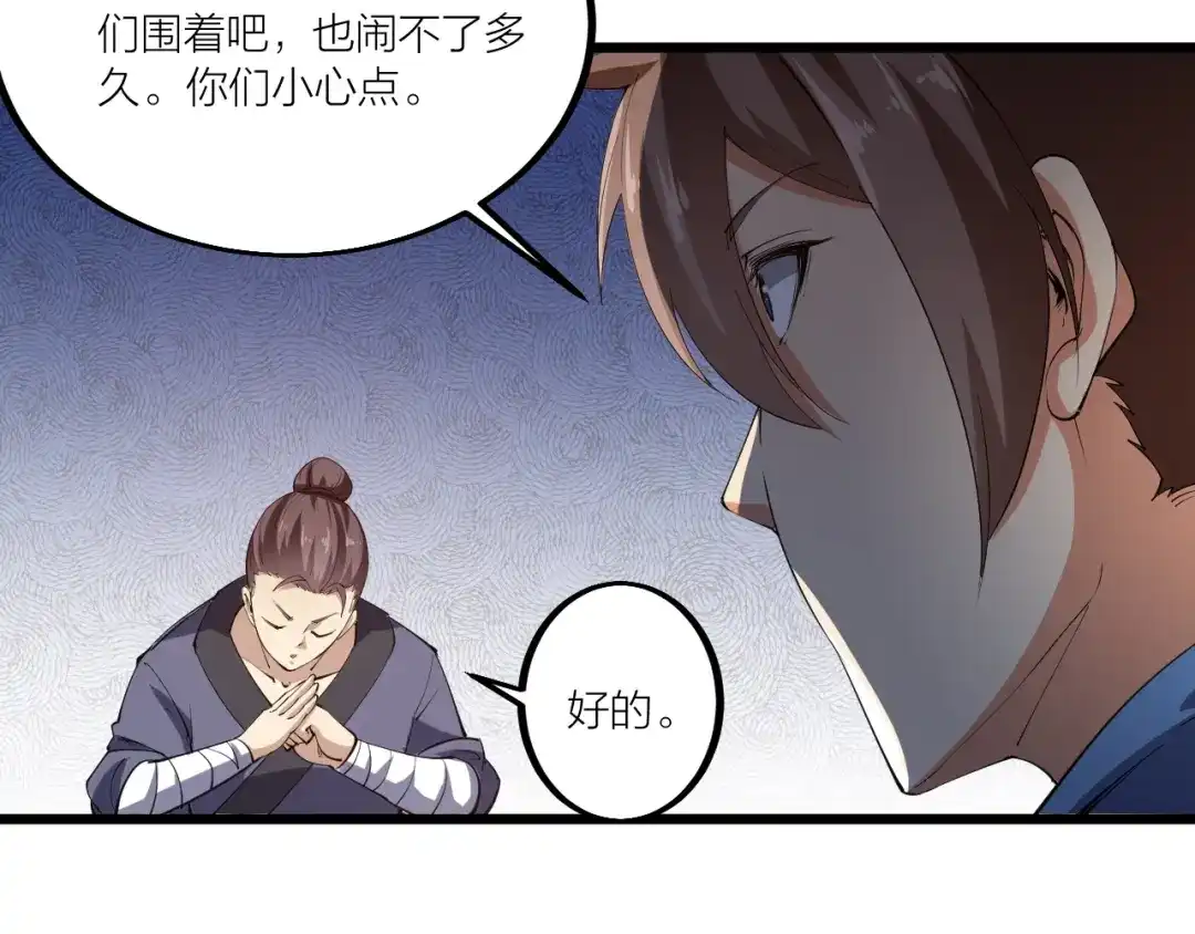 御天神帝 第52话 挑战！ 第50页