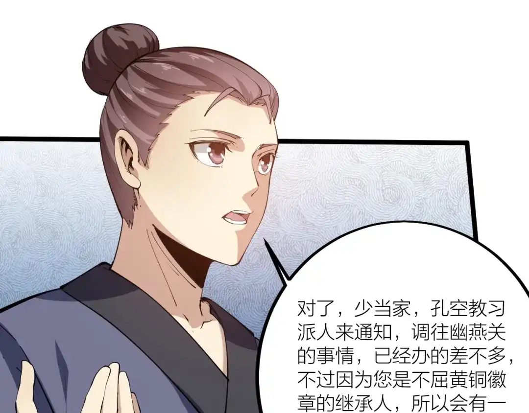 御天神帝 第52话 挑战！ 第51页