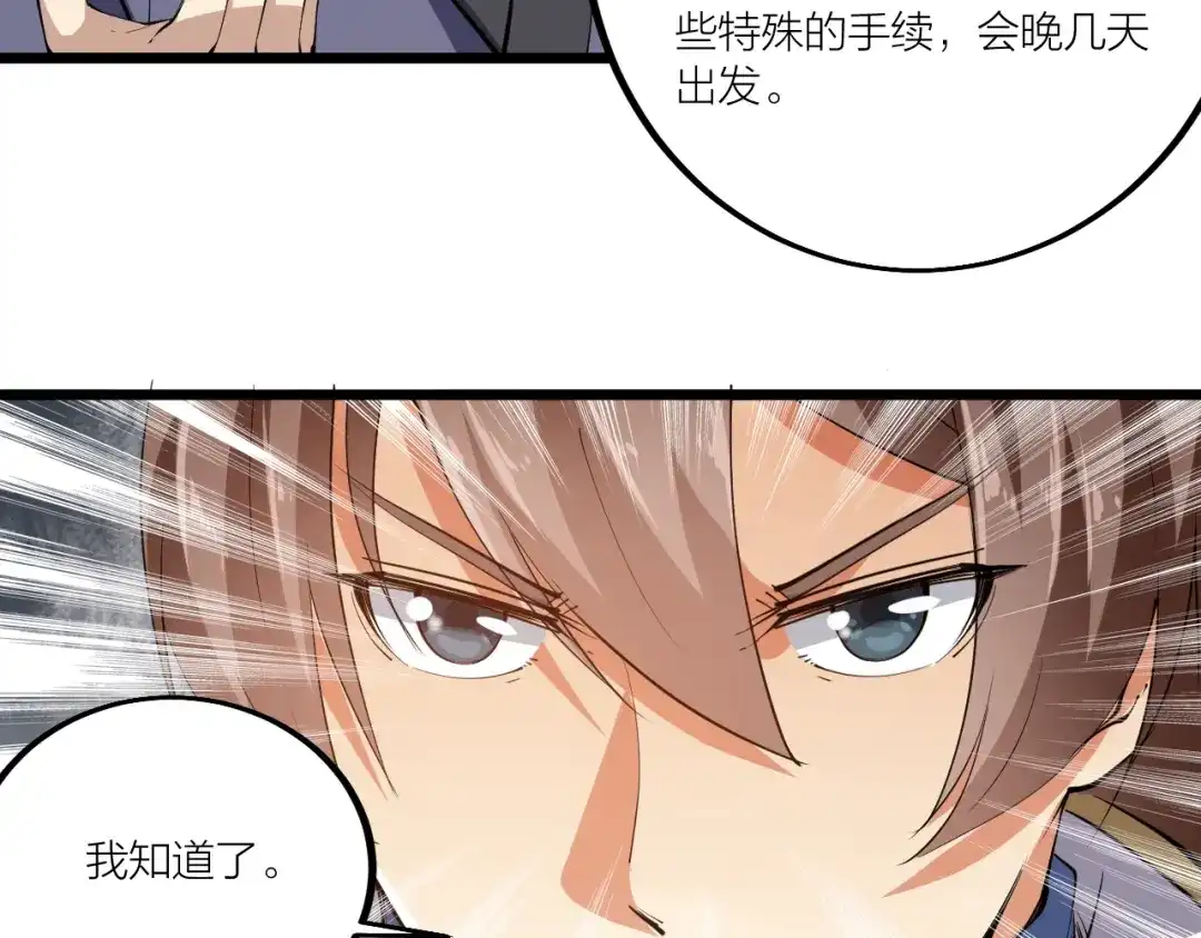 御天神帝 第52话 挑战！ 第52页