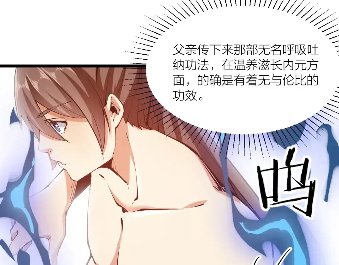 御天神帝 第52话 挑战！ 第57页