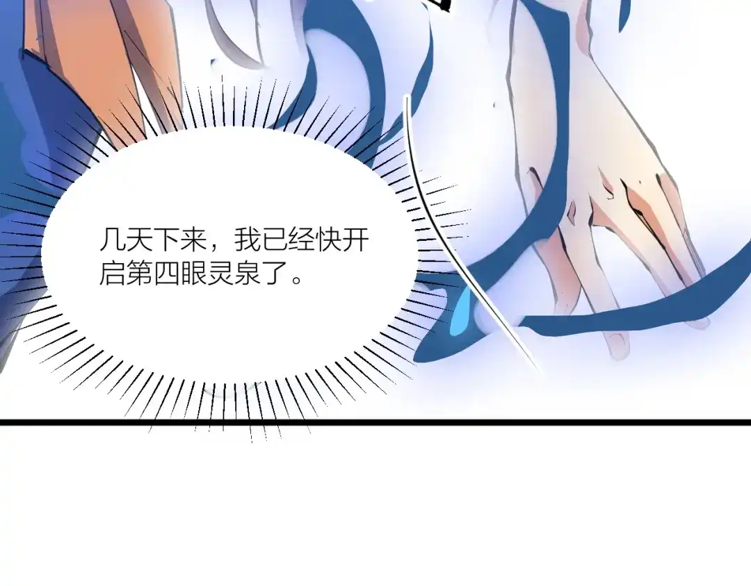 御天神帝 第52话 挑战！ 第59页