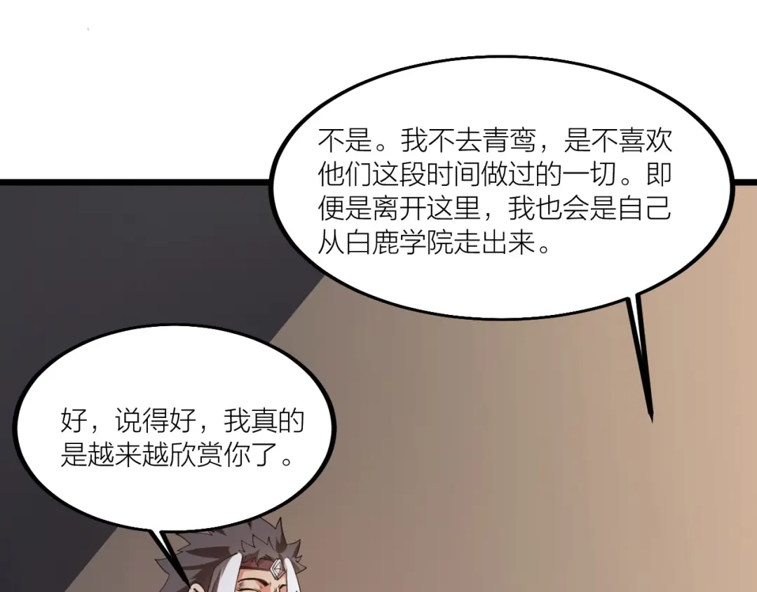 御天神帝 第52话 挑战！ 第6页