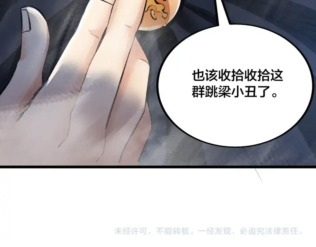 御天神帝 第52话 挑战！ 第68页