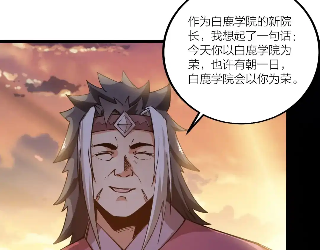 御天神帝 第52话 挑战！ 第8页