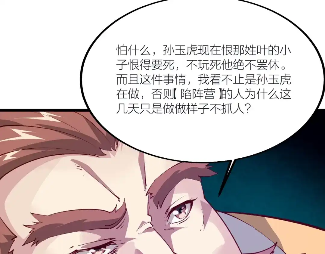御天神帝 第53话 行侠仗义！ 第11页