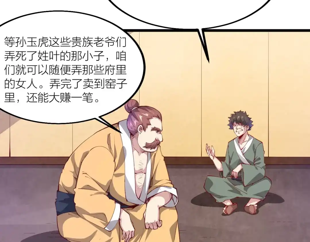 御天神帝 第53话 行侠仗义！ 第13页
