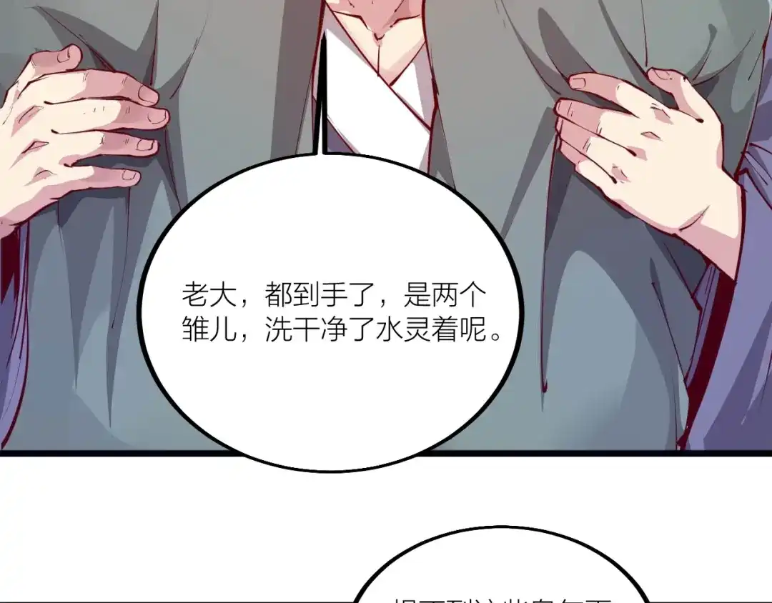 御天神帝 第53话 行侠仗义！ 第18页
