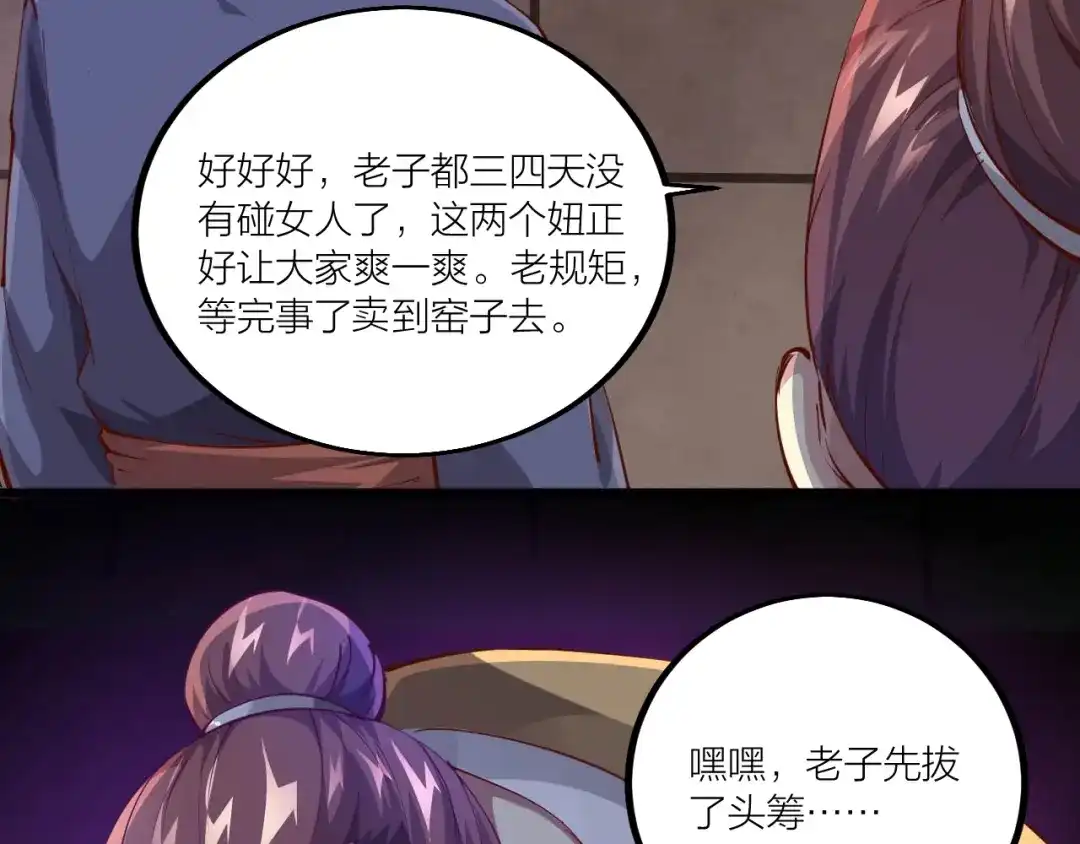 御天神帝 第53话 行侠仗义！ 第26页