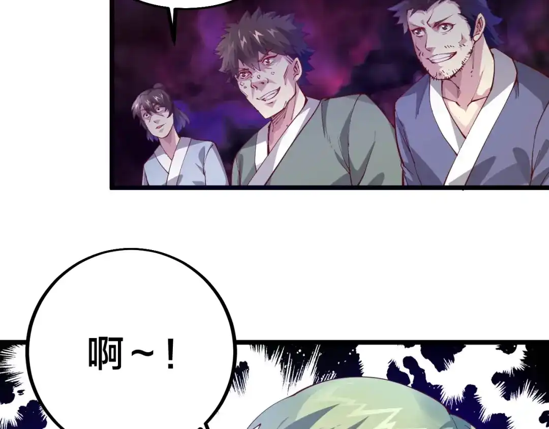 御天神帝 第53话 行侠仗义！ 第30页