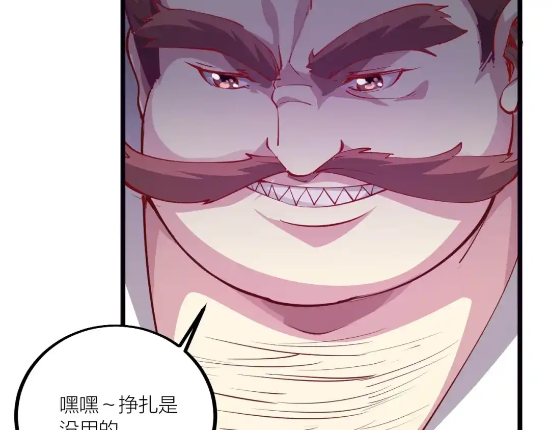 御天神帝 第53话 行侠仗义！ 第33页