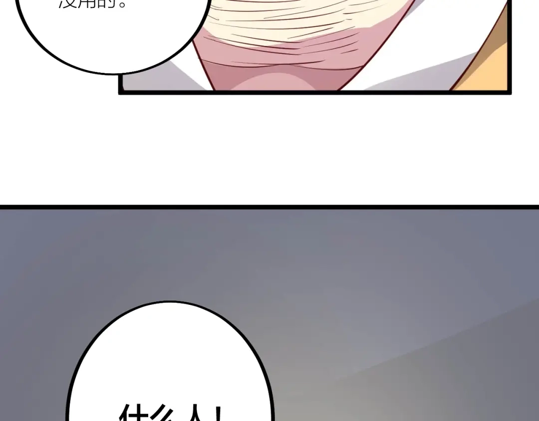 御天神帝 第53话 行侠仗义！ 第34页