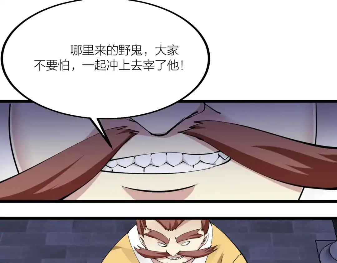 御天神帝 第53话 行侠仗义！ 第39页