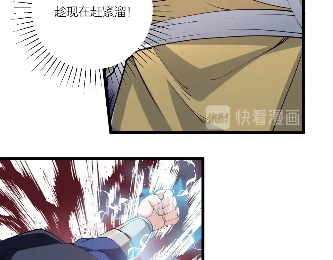御天神帝 第53话 行侠仗义！ 第53页