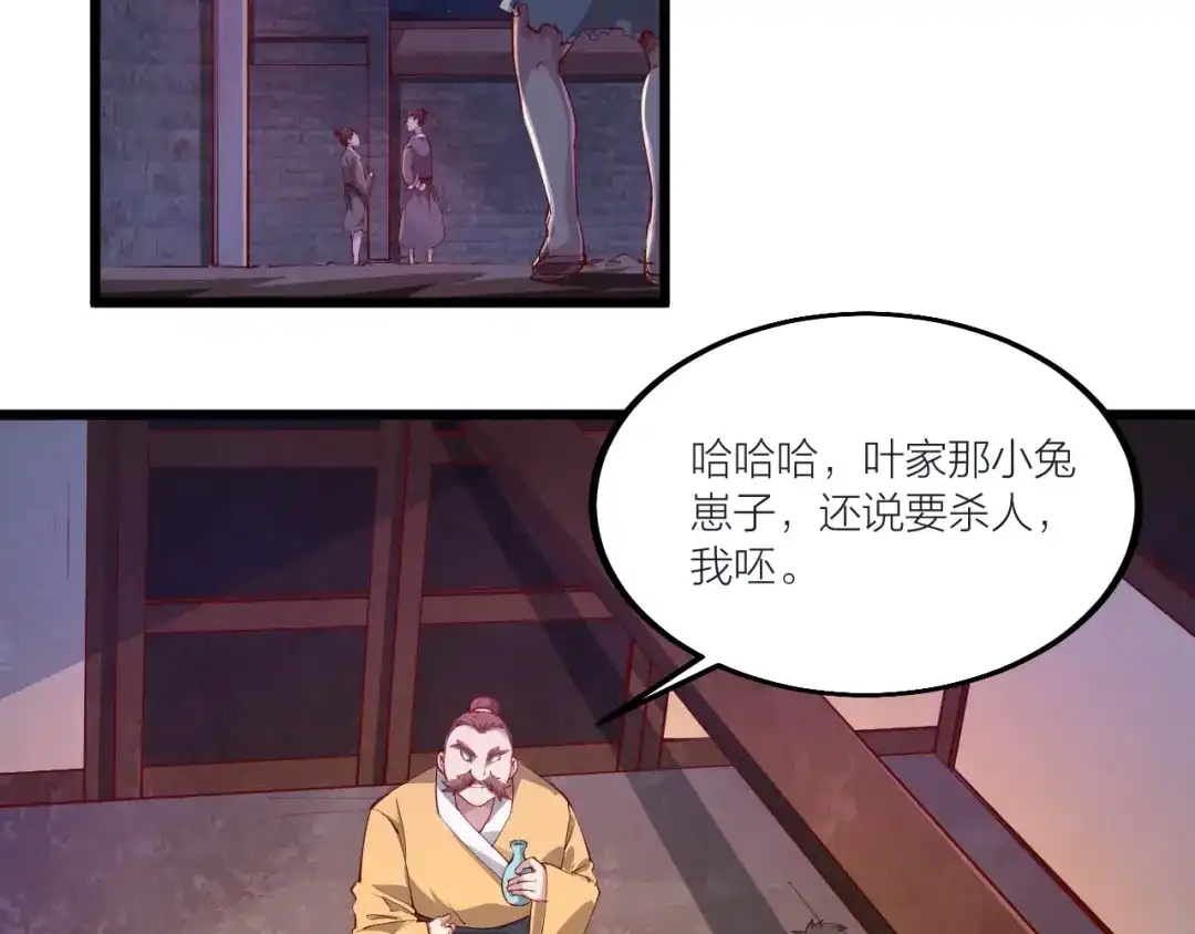 御天神帝 第53话 行侠仗义！ 第6页