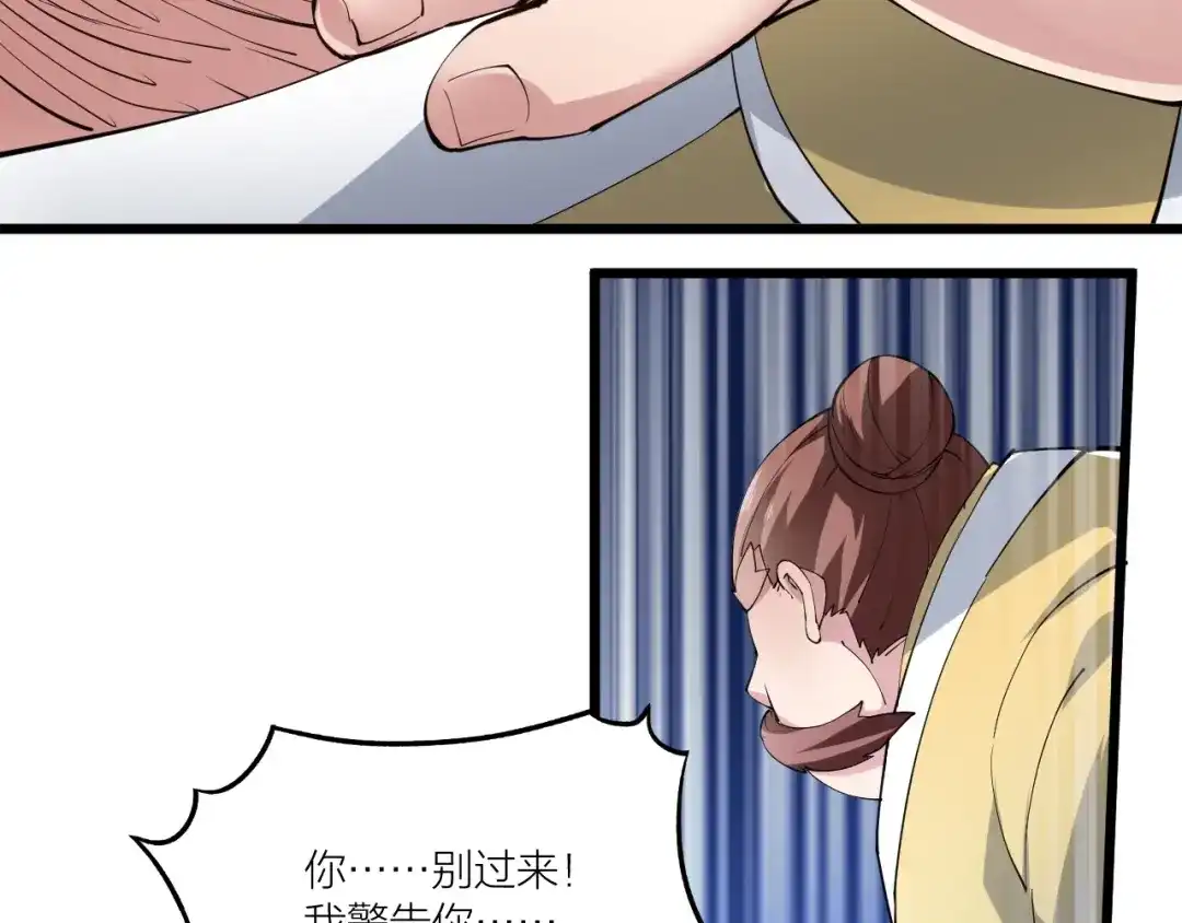 御天神帝 第53话 行侠仗义！ 第60页