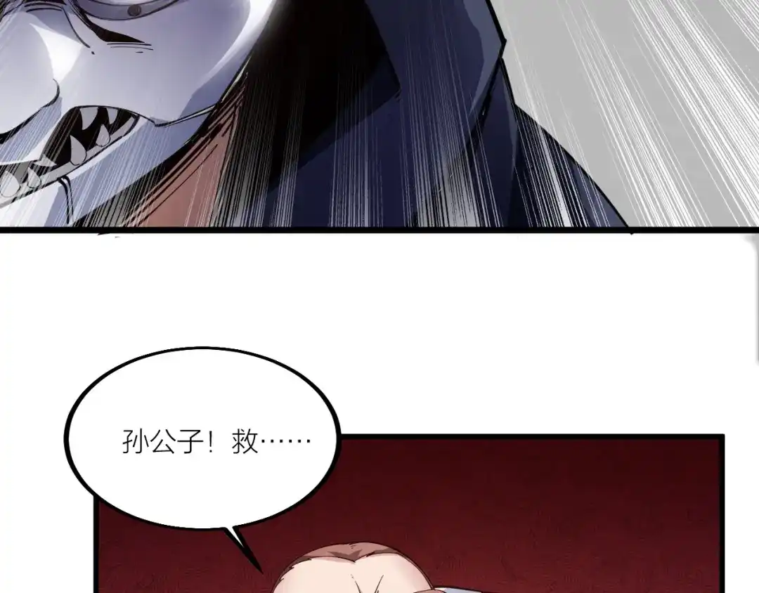 御天神帝 第53话 行侠仗义！ 第67页