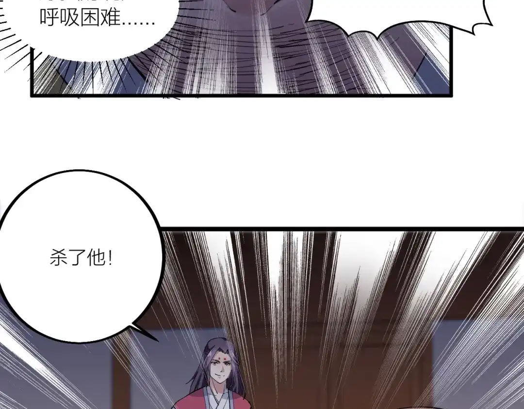 御天神帝 第53话 行侠仗义！ 第71页