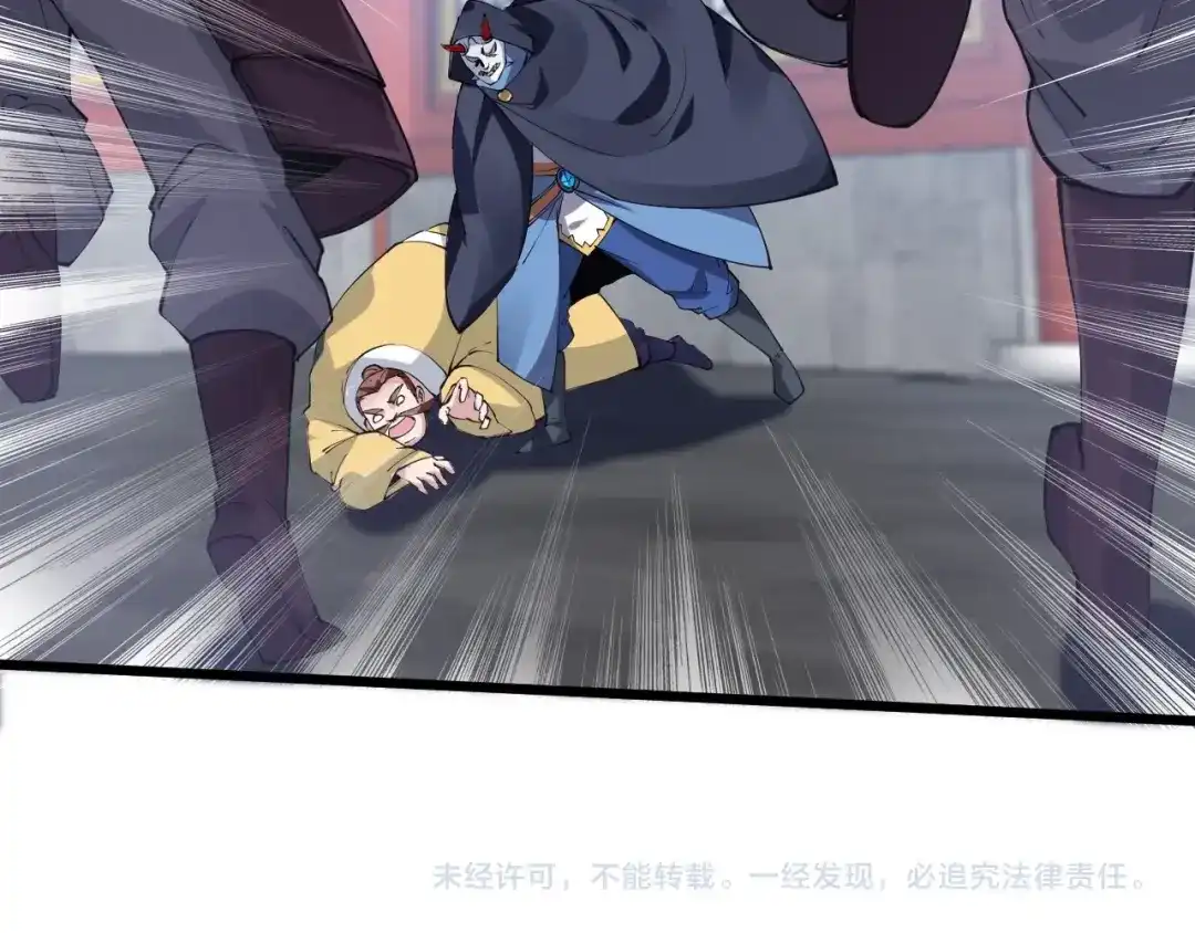 御天神帝 第53话 行侠仗义！ 第74页